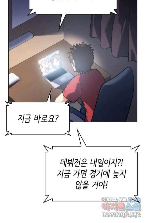 홈 플레이트의 빌런 24화 3