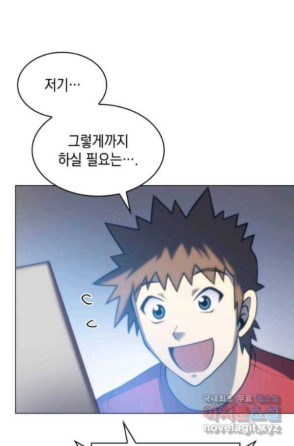 홈 플레이트의 빌런 24화 4