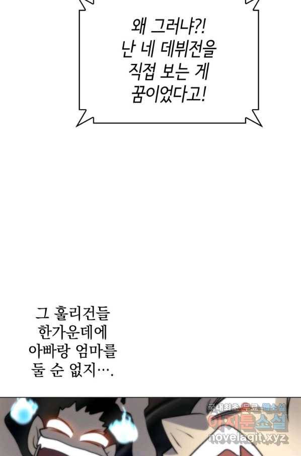 홈 플레이트의 빌런 24화 5