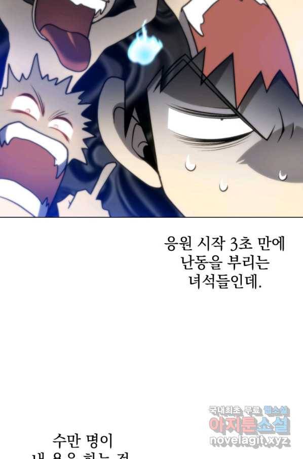 홈 플레이트의 빌런 24화 6