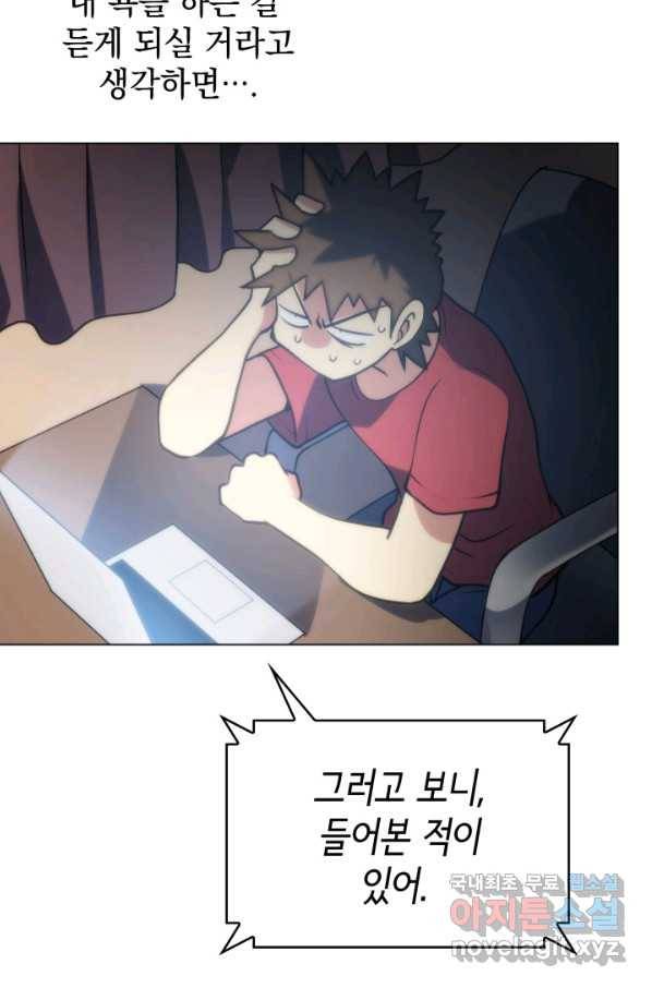 홈 플레이트의 빌런 24화 7