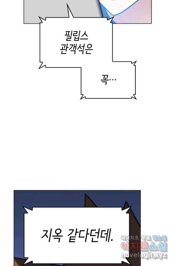 홈 플레이트의 빌런 24화 9
