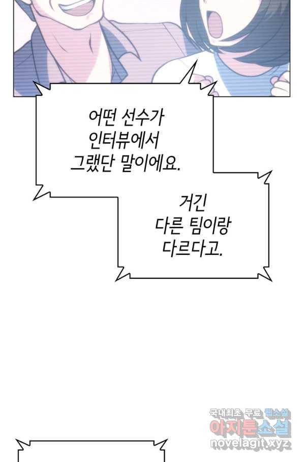 홈 플레이트의 빌런 24화 12