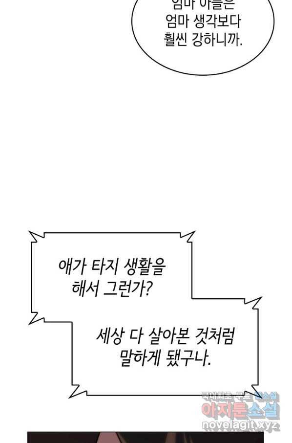 홈 플레이트의 빌런 24화 14