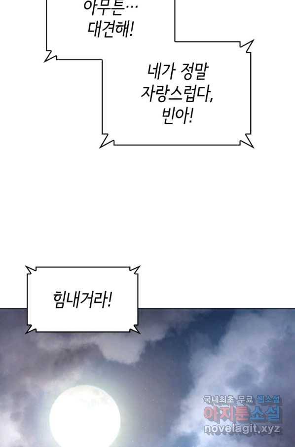 홈 플레이트의 빌런 24화 16
