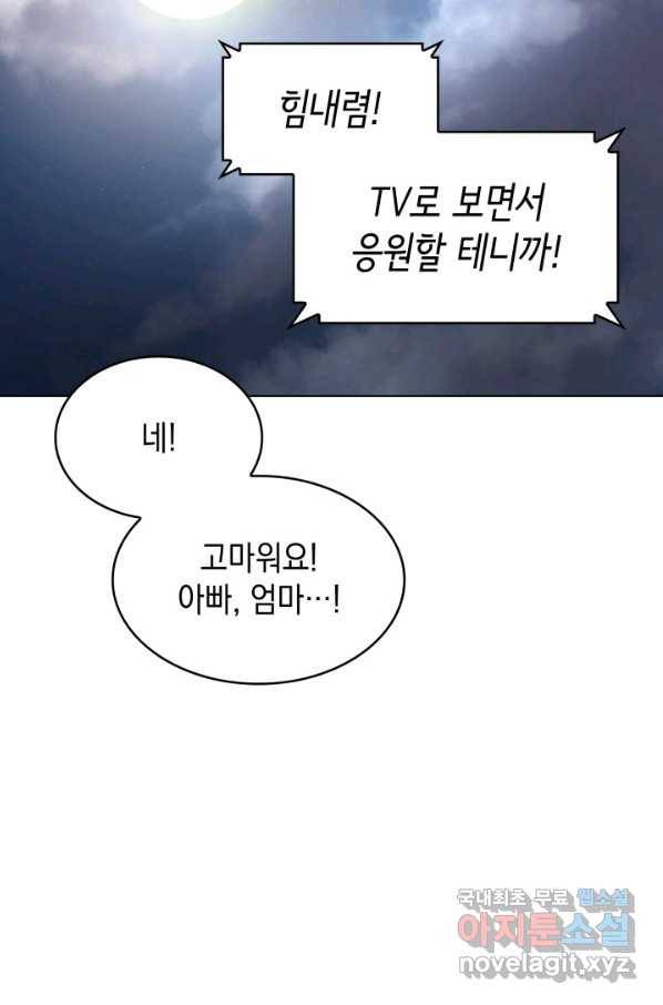 홈 플레이트의 빌런 24화 17