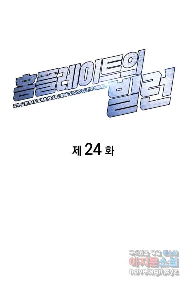 홈 플레이트의 빌런 24화 18
