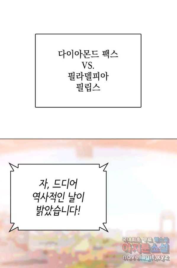 홈 플레이트의 빌런 24화 19