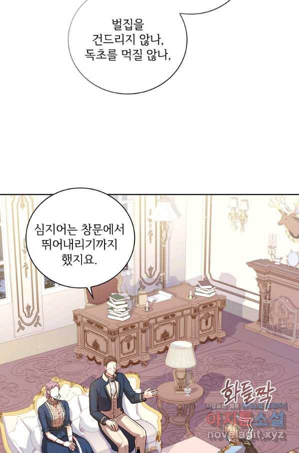 폭군의 비서관이 되었습니다 76화 6