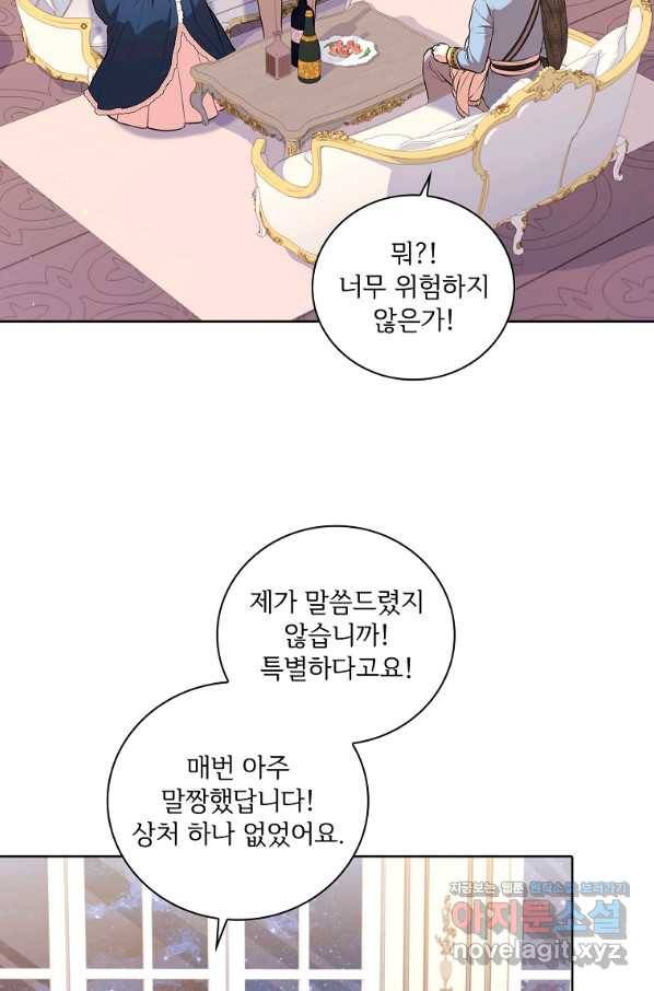 폭군의 비서관이 되었습니다 76화 7