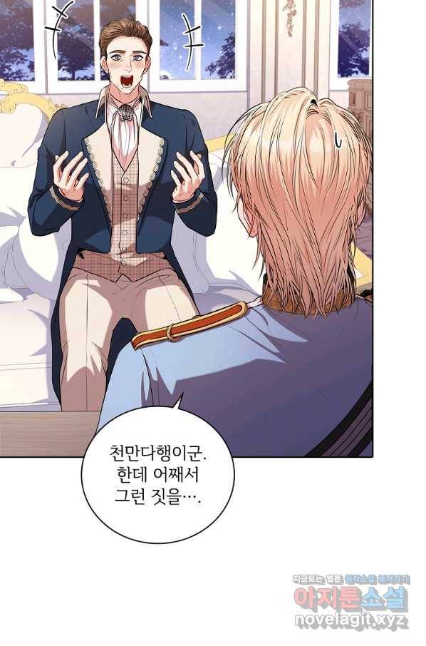 폭군의 비서관이 되었습니다 76화 8