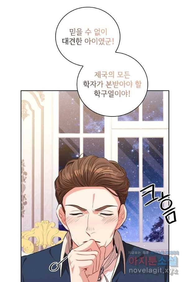 폭군의 비서관이 되었습니다 76화 11