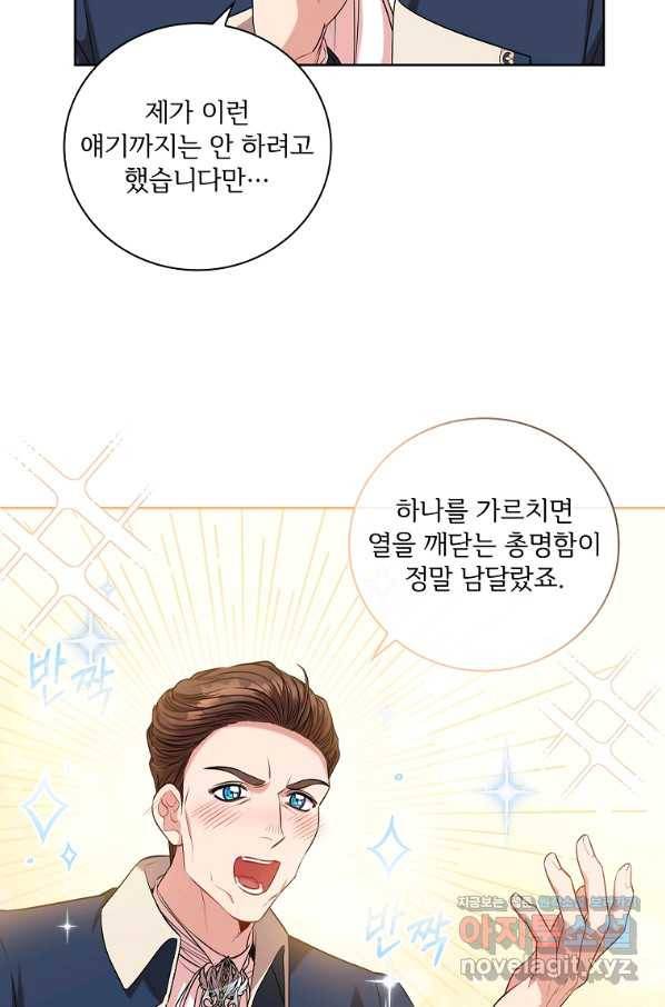 폭군의 비서관이 되었습니다 76화 12