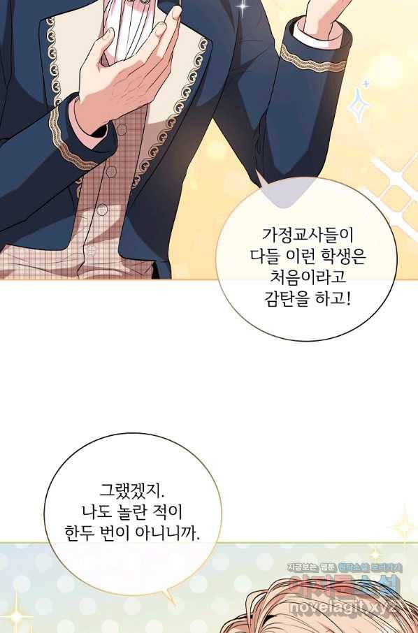 폭군의 비서관이 되었습니다 76화 13