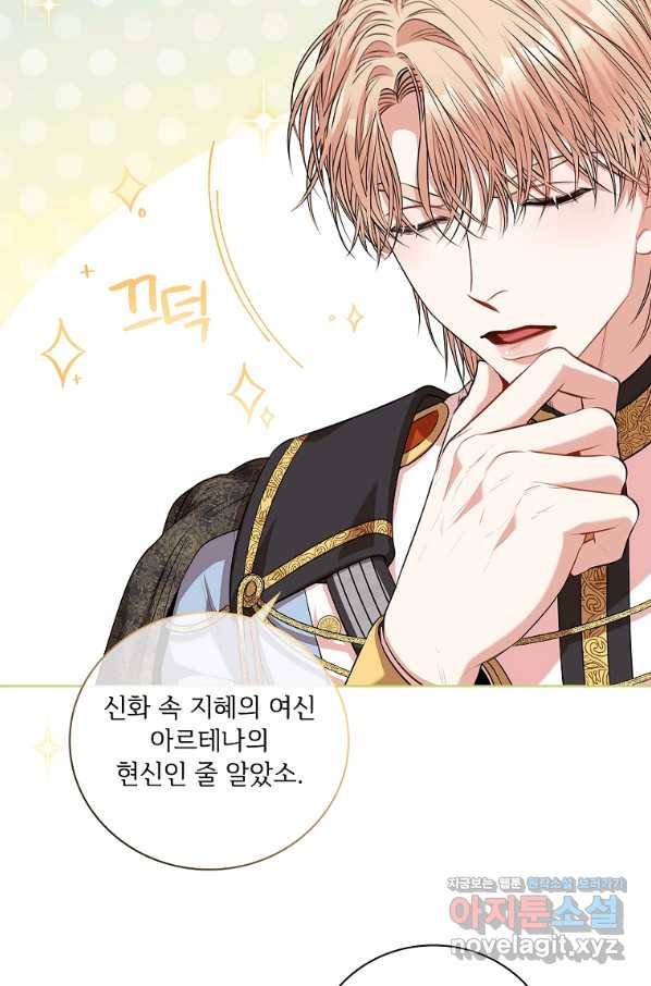 폭군의 비서관이 되었습니다 76화 14