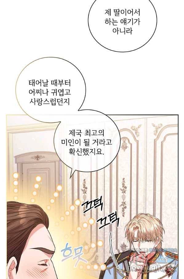 폭군의 비서관이 되었습니다 76화 15