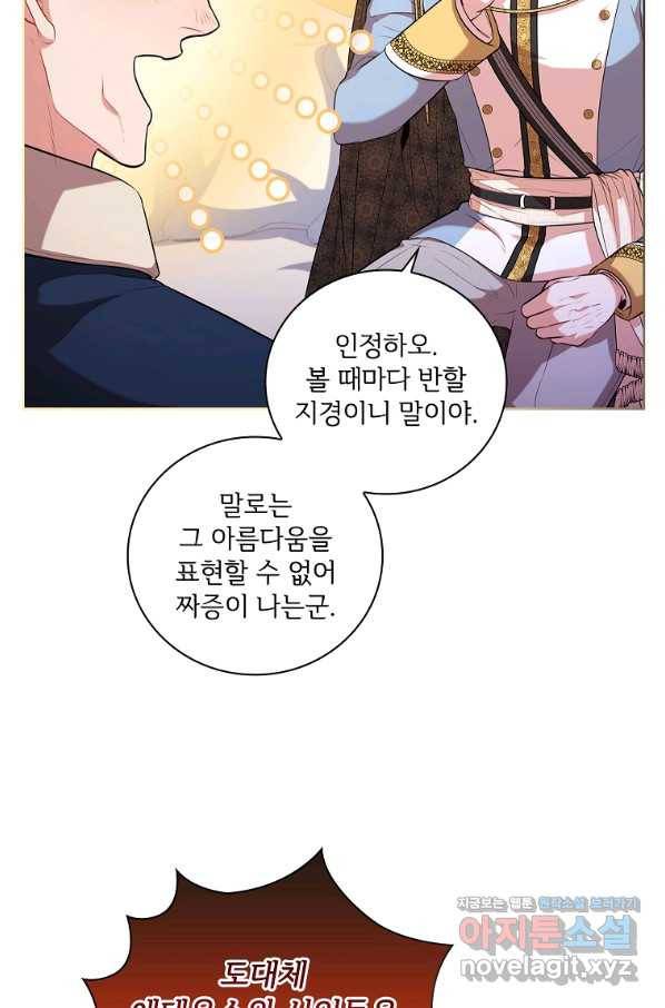 폭군의 비서관이 되었습니다 76화 16