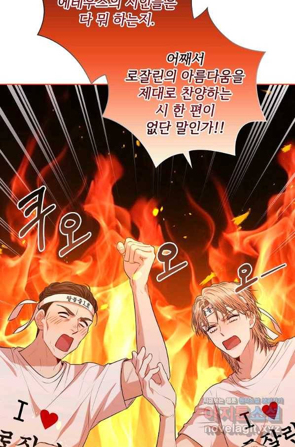 폭군의 비서관이 되었습니다 76화 17
