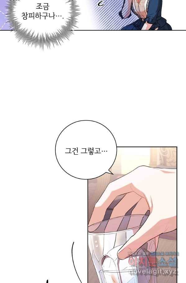 폭군의 비서관이 되었습니다 76화 20