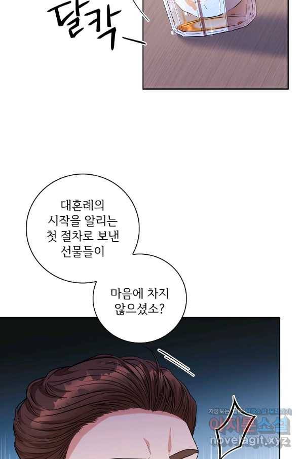 폭군의 비서관이 되었습니다 76화 21
