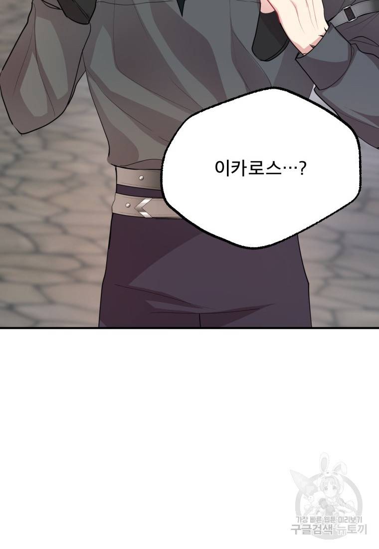 로엘린은 미래를 걷는다 63화 4