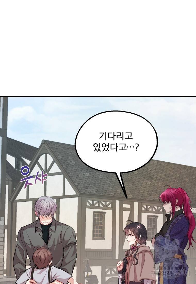 로엘린은 미래를 걷는다 63화 7