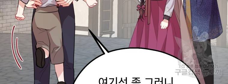 로엘린은 미래를 걷는다 63화 8