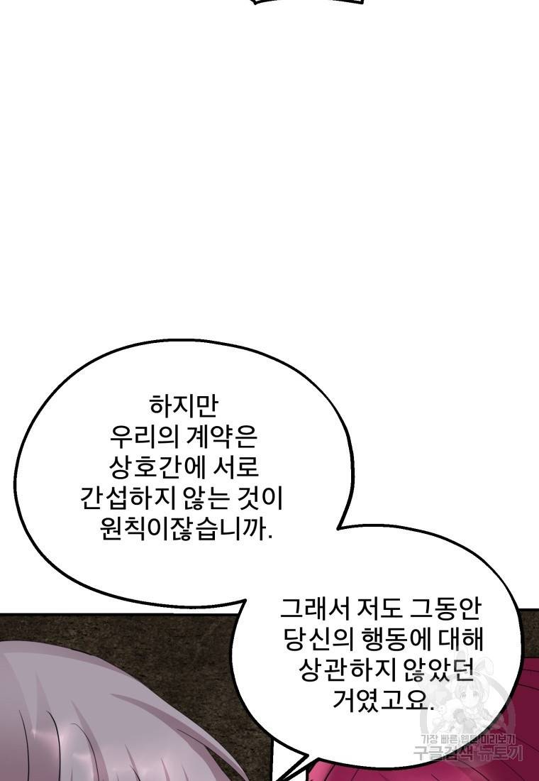 로엘린은 미래를 걷는다 63화 11