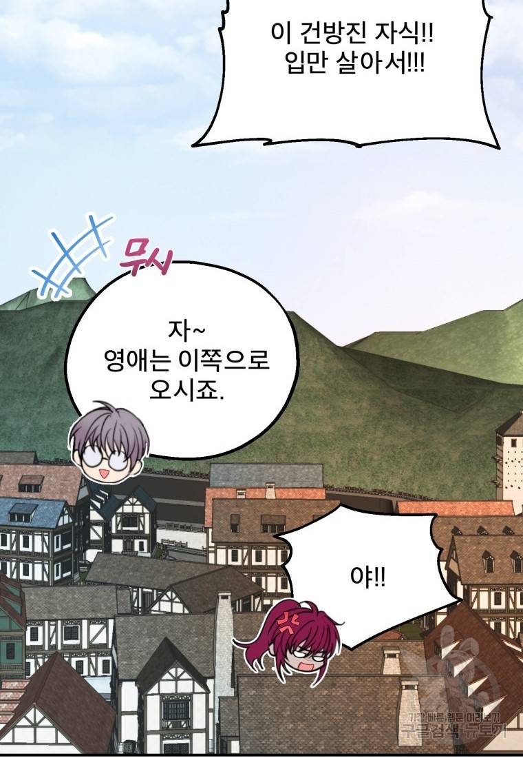 로엘린은 미래를 걷는다 63화 14