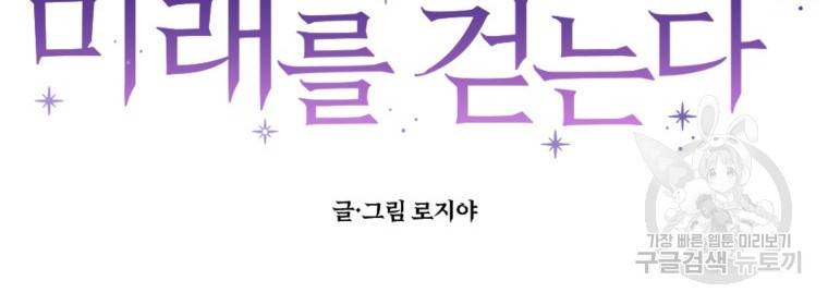 로엘린은 미래를 걷는다 63화 16