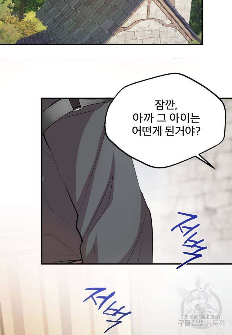 로엘린은 미래를 걷는다 63화 18