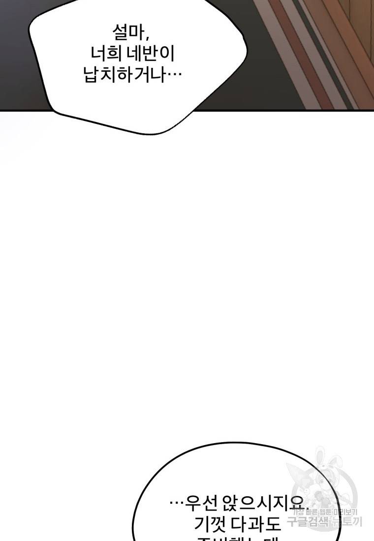 로엘린은 미래를 걷는다 63화 20