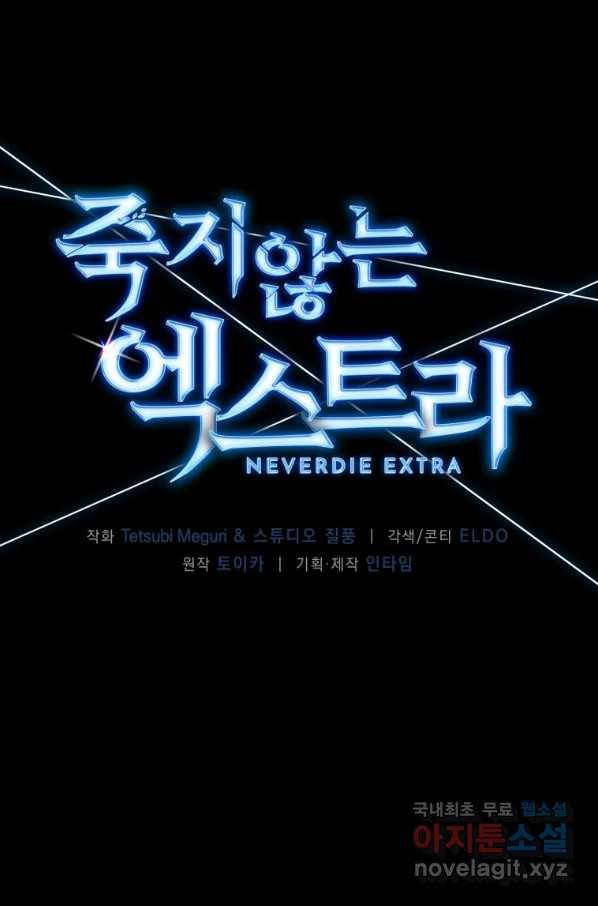 죽지 않는 엑스트라 19화 1