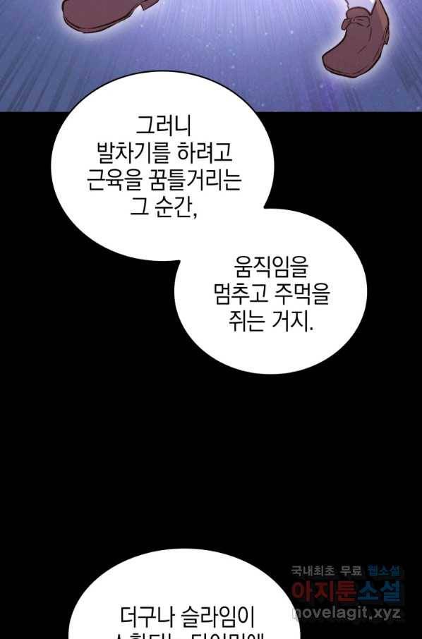 죽지 않는 엑스트라 19화 10