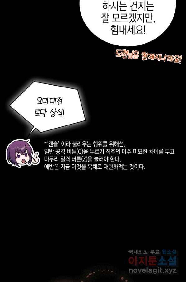 죽지 않는 엑스트라 19화 15