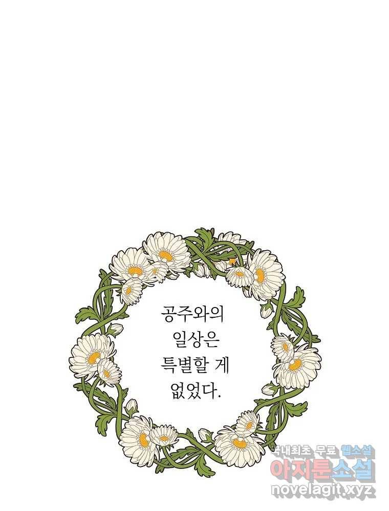 죽일 수 없다면 사랑하세요 3화 1