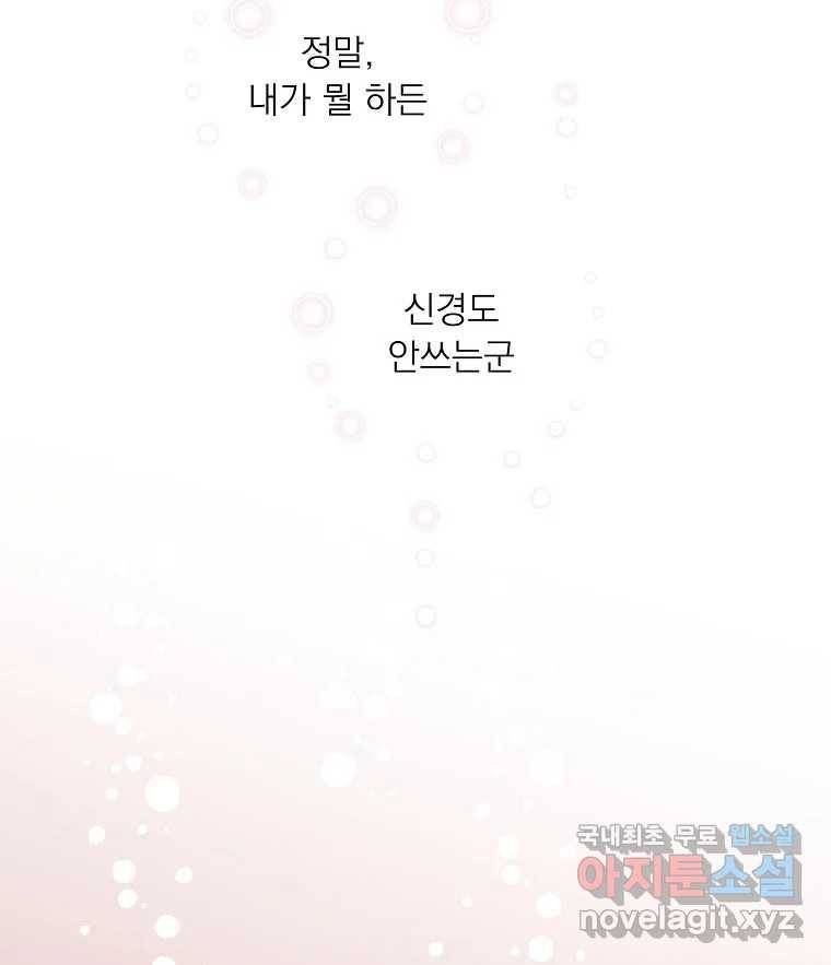 죽일 수 없다면 사랑하세요 3화 19