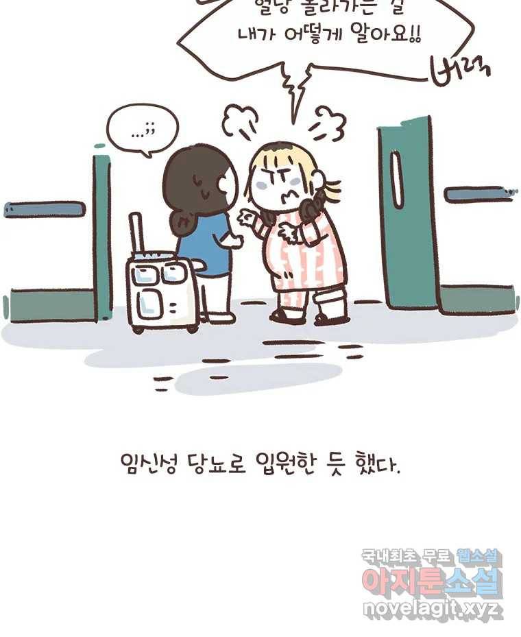 열무와 알타리 144화 대학병원 (03) 6