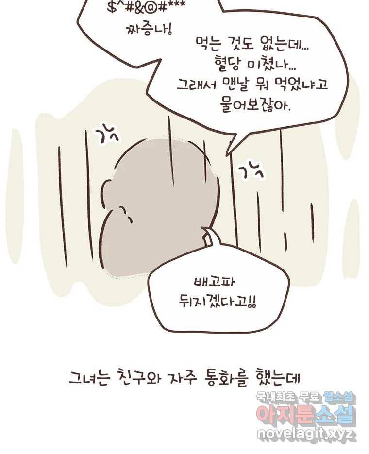 열무와 알타리 144화 대학병원 (03) 8