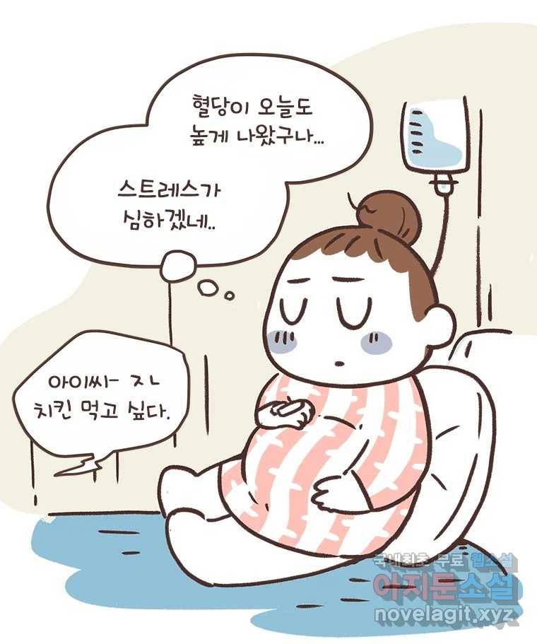 열무와 알타리 144화 대학병원 (03) 9