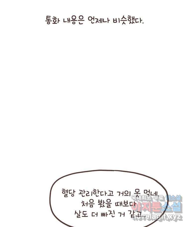 열무와 알타리 144화 대학병원 (03) 10