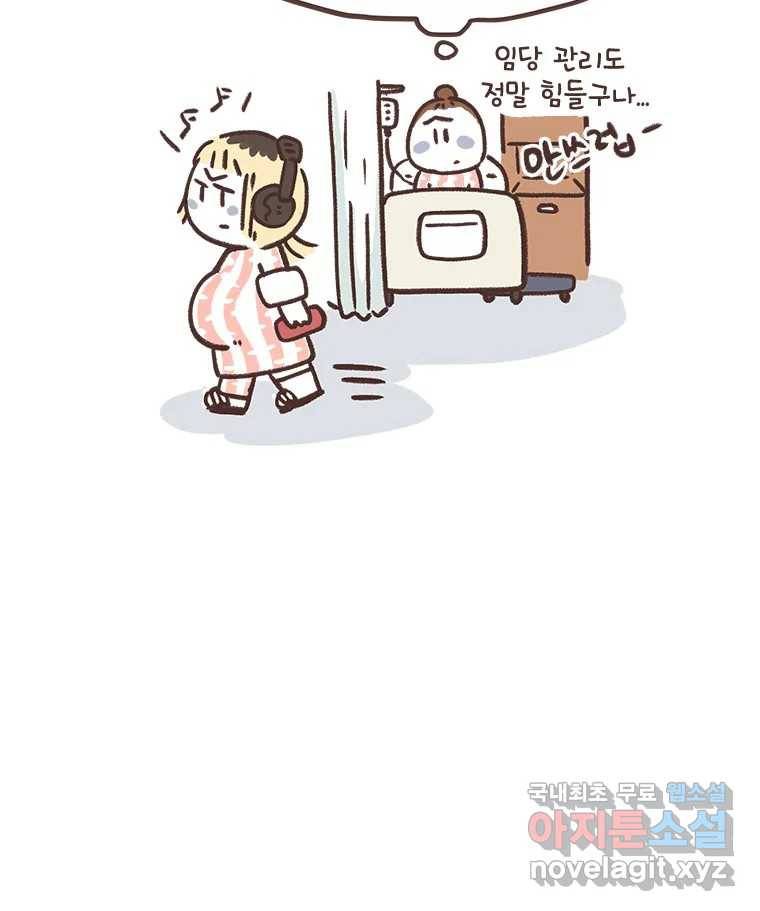 열무와 알타리 144화 대학병원 (03) 11