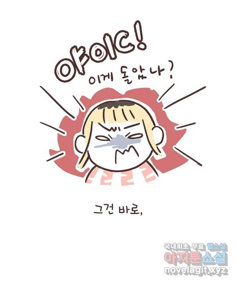 열무와 알타리 144화 대학병원 (03) 13