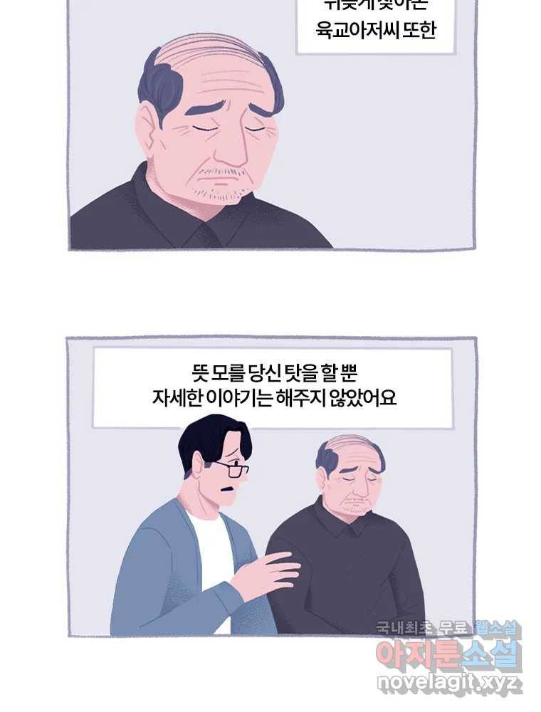 이염移染 10화 (마지막화) 24