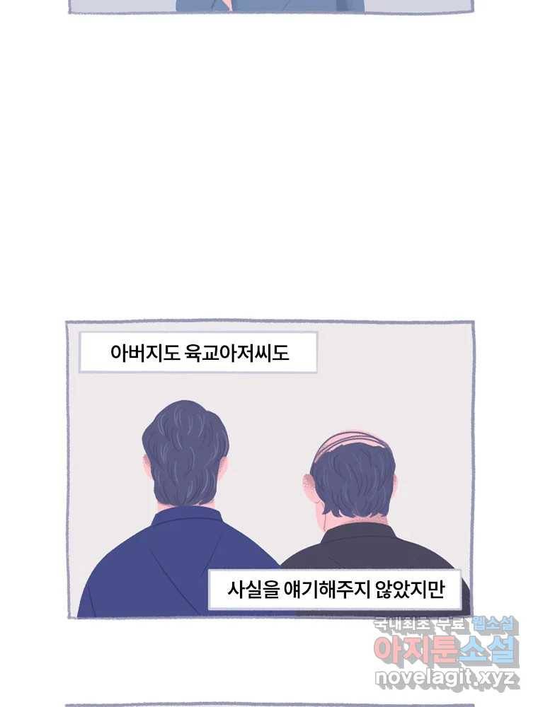 이염移染 10화 (마지막화) 45