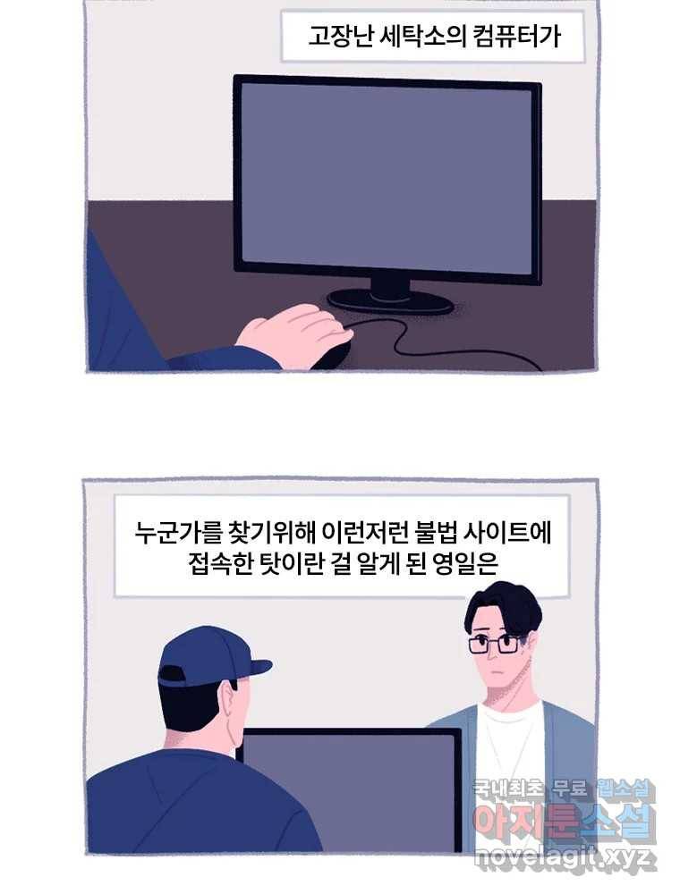 이염移染 10화 (마지막화) 46