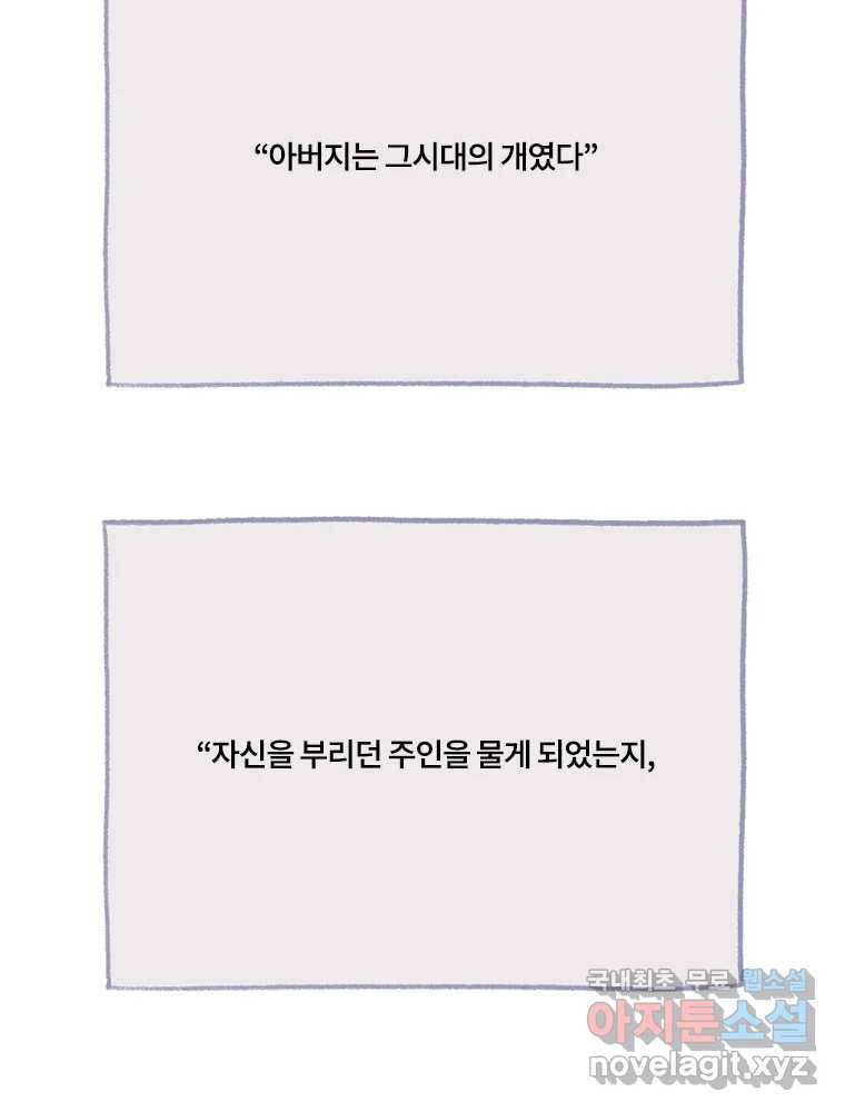 이염移染 10화 (마지막화) 48