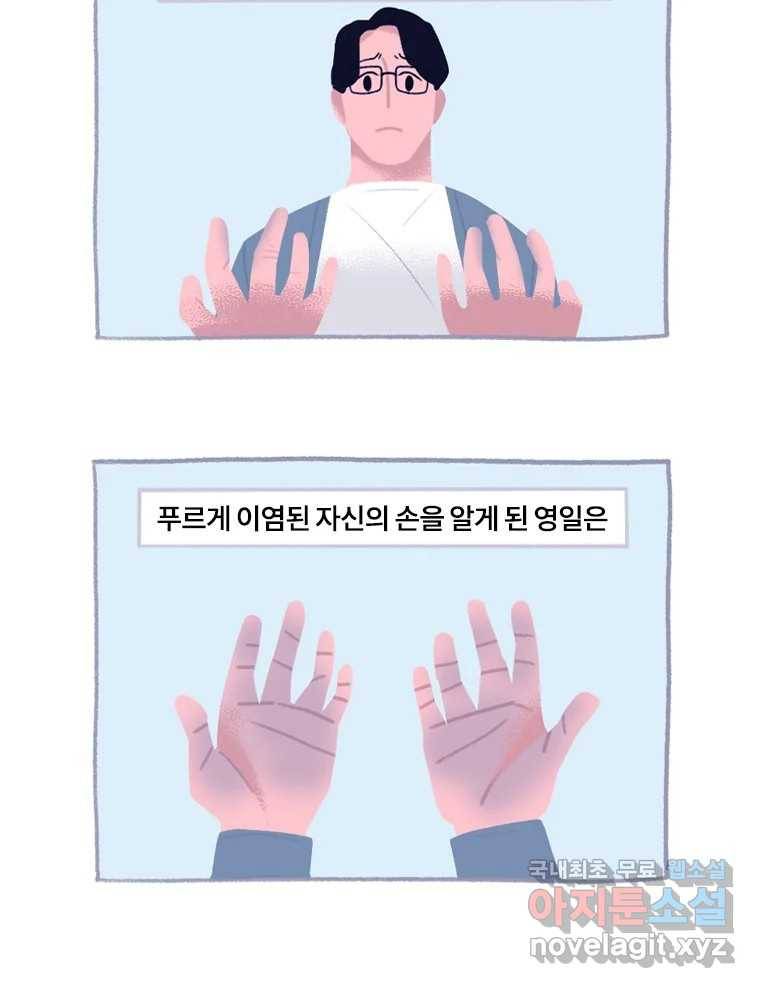 이염移染 10화 (마지막화) 53