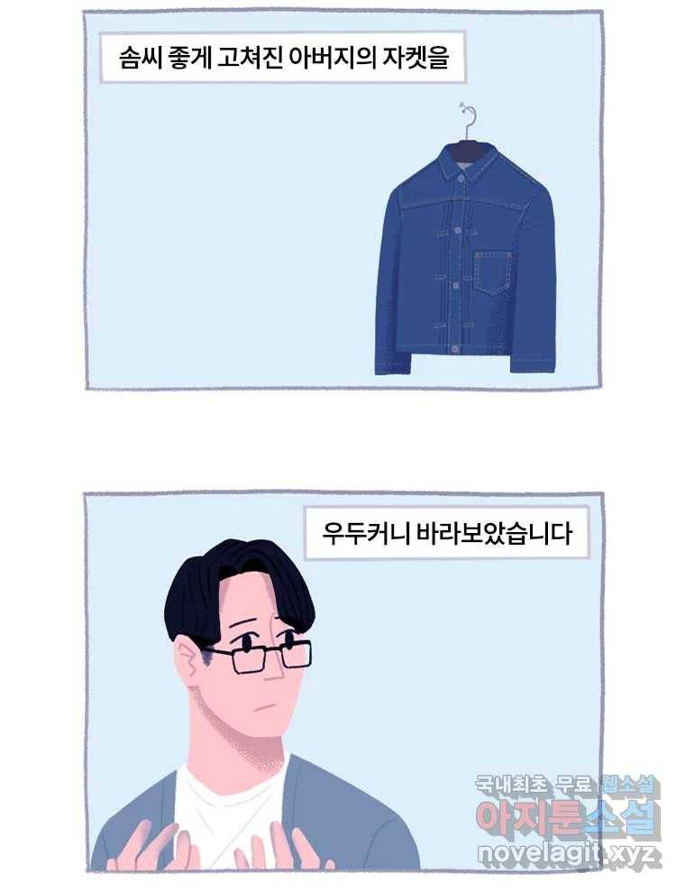 이염移染 10화 (마지막화) 54
