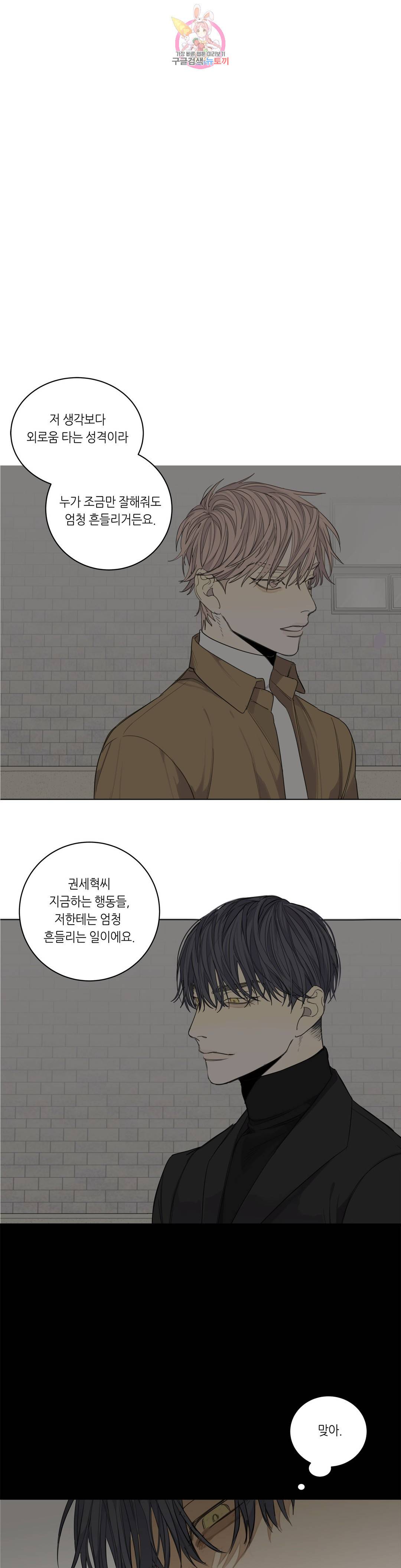 매드 독 28화 2부 1화 1